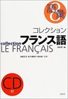 コレクション・フランス語8　語彙